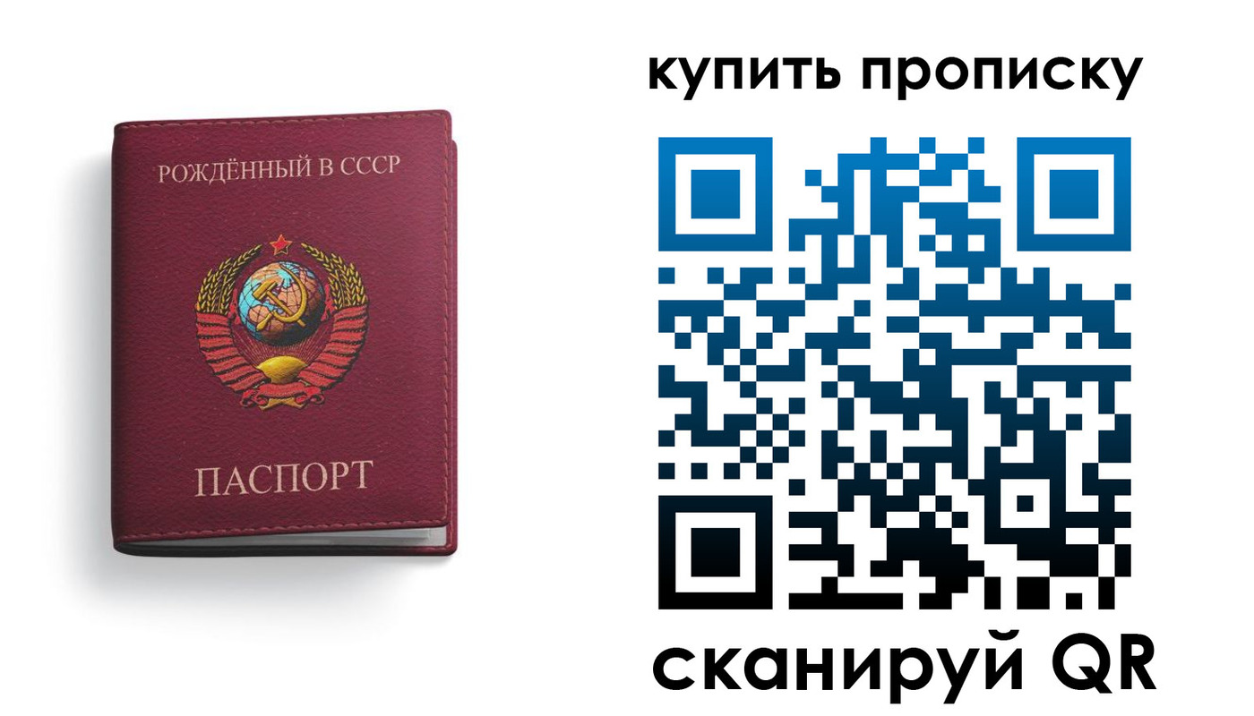 прописка в Лисках