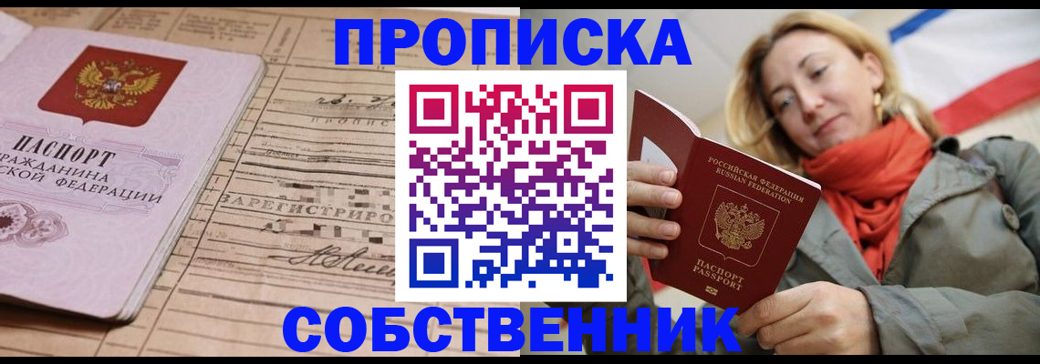 прописка регистрация в Лисках