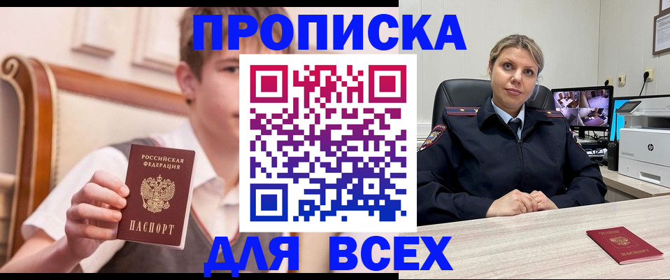 прописка в Лисках