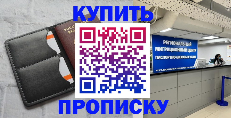 прописка ребенка в Лисках
