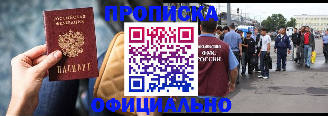 прописка штамп в Лисках