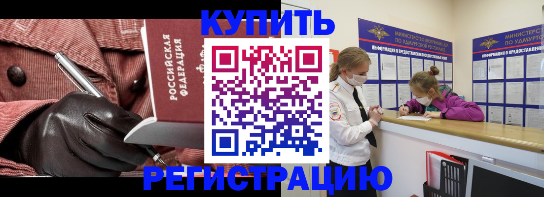 прописка для кредита в Лисках
